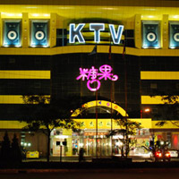 七臺河糖果KTV