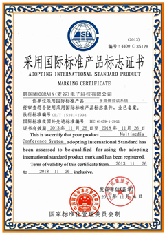 國際標準產品標志證書